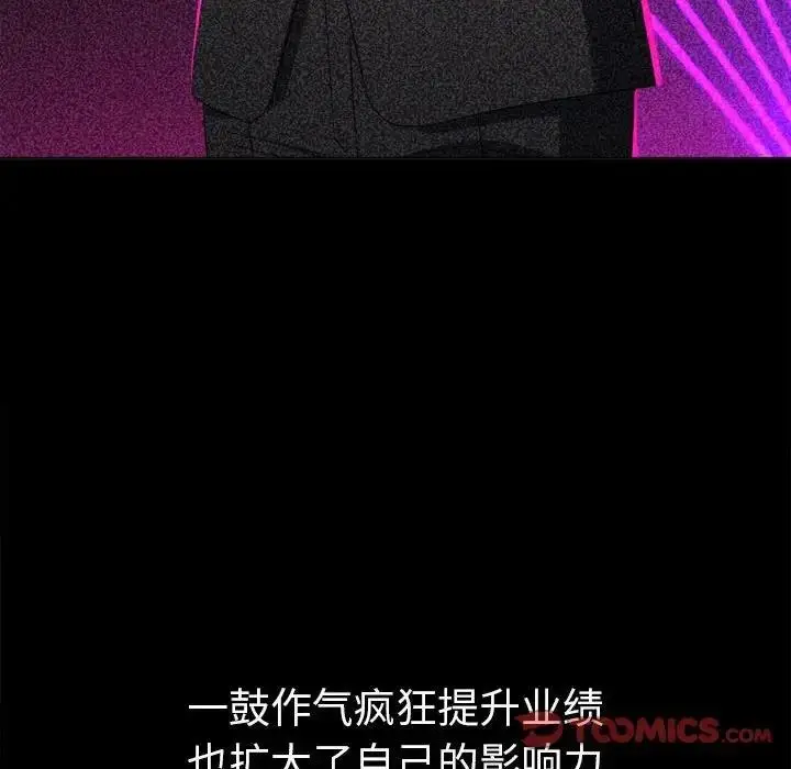 漫画《恶女勾勾缠/难缠小恶女》第210话第12张图