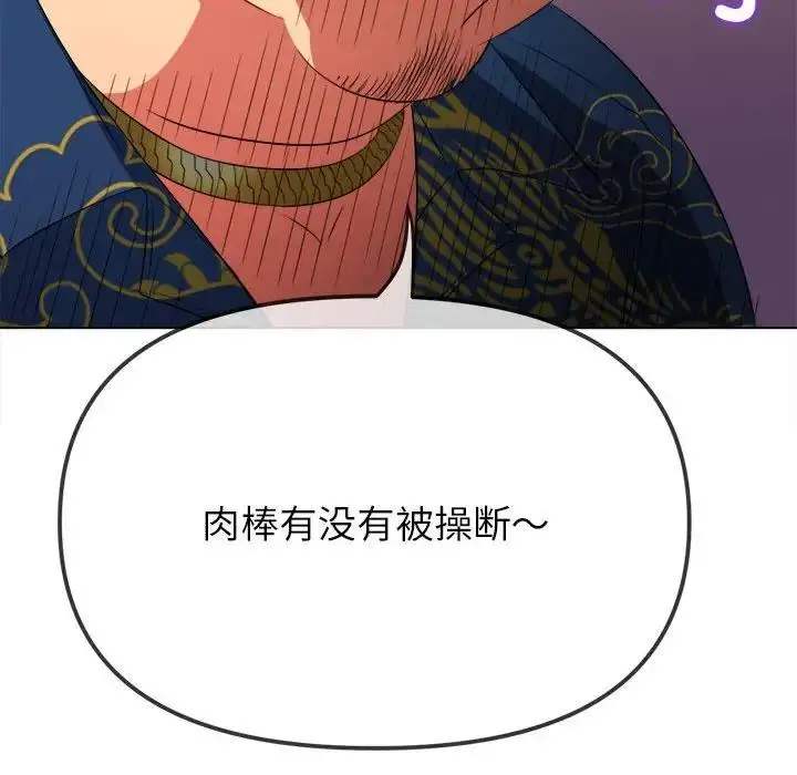 漫画《恶女勾勾缠/难缠小恶女》第210话第120张图