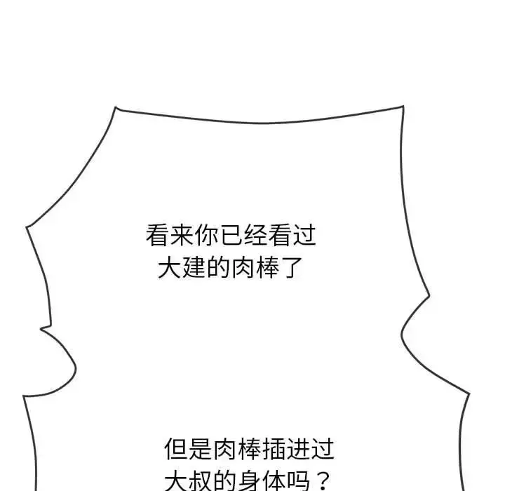 漫画《恶女勾勾缠/难缠小恶女》第210话第125张图