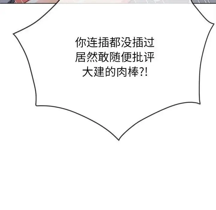 漫画《恶女勾勾缠/难缠小恶女》第210话第129张图