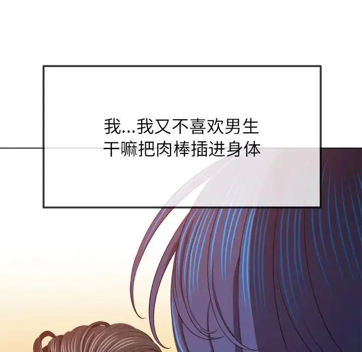 漫画《恶女勾勾缠/难缠小恶女》第210话第130张图
