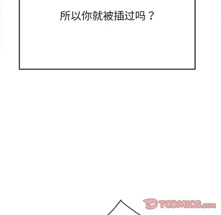 漫画《恶女勾勾缠/难缠小恶女》第210话第132张图