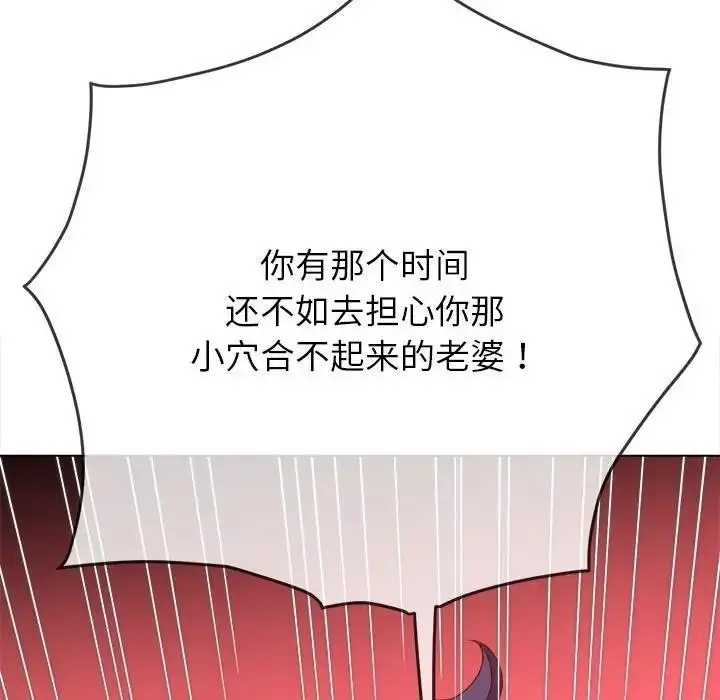 漫画《恶女勾勾缠/难缠小恶女》第210话第133张图