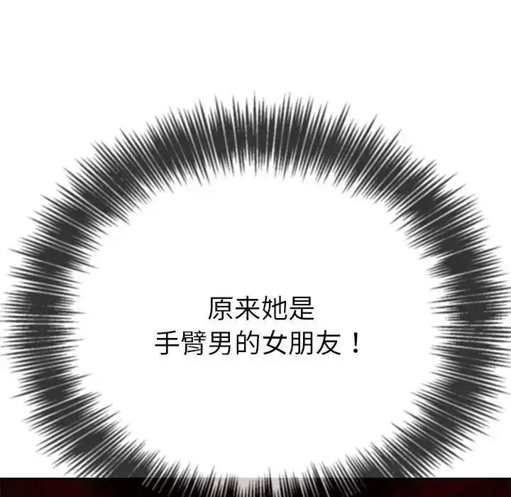 漫画《恶女勾勾缠/难缠小恶女》第210话第143张图