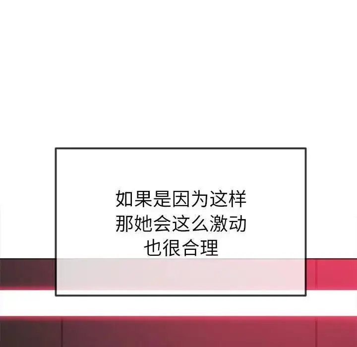 漫画《恶女勾勾缠/难缠小恶女》第210话第147张图
