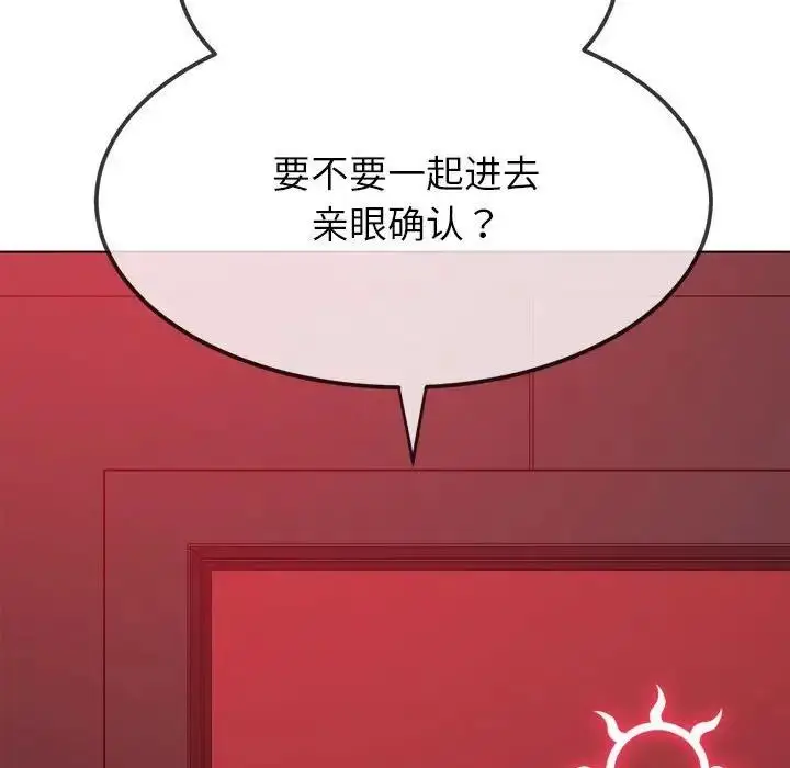 漫画《恶女勾勾缠/难缠小恶女》第210话第174张图