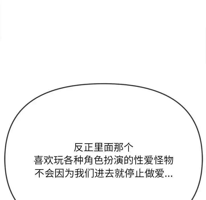 漫画《恶女勾勾缠/难缠小恶女》第210话第189张图