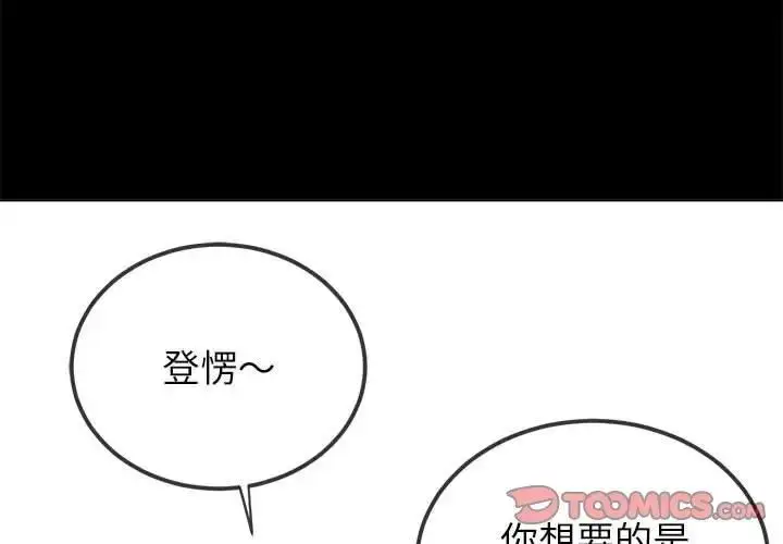 漫画《恶女勾勾缠/难缠小恶女》第210话第4张图