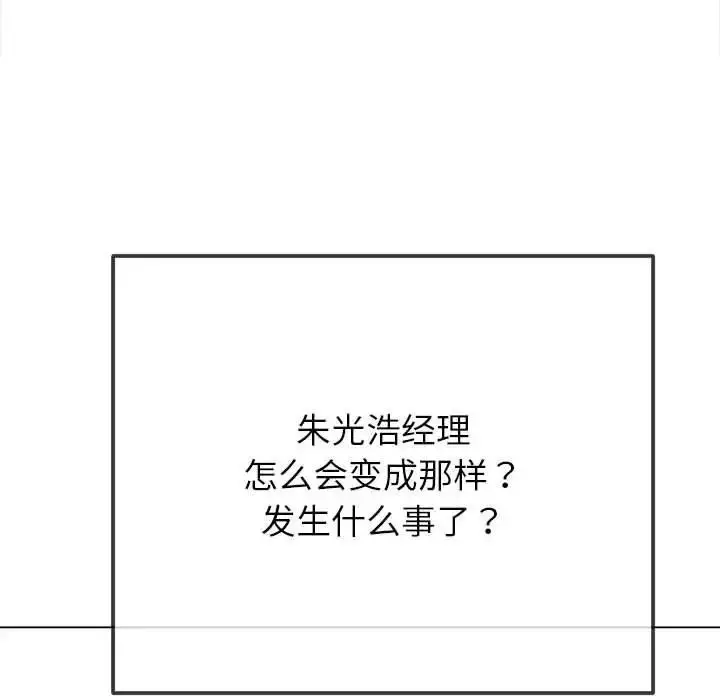 漫画《恶女勾勾缠/难缠小恶女》第210话第56张图