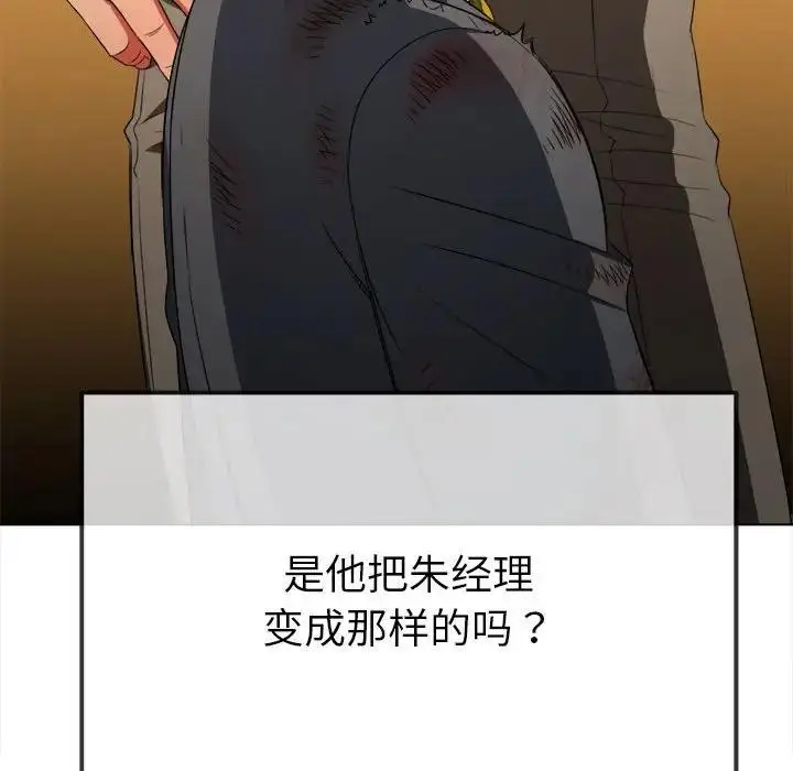漫画《恶女勾勾缠/难缠小恶女》第210话第59张图