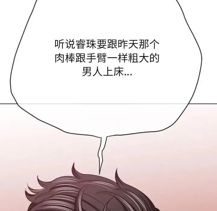 漫画《恶女勾勾缠/难缠小恶女》第210话第87张图
