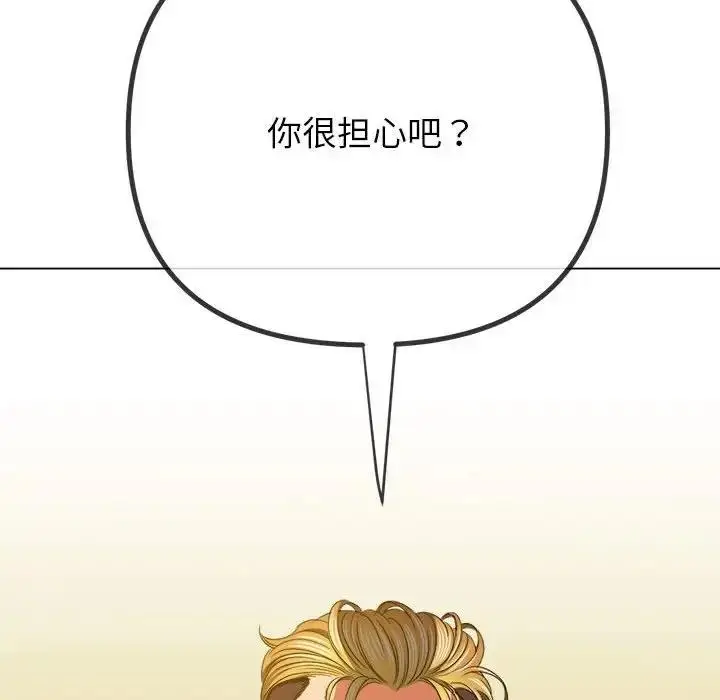 漫画《恶女勾勾缠/难缠小恶女》第210话第91张图