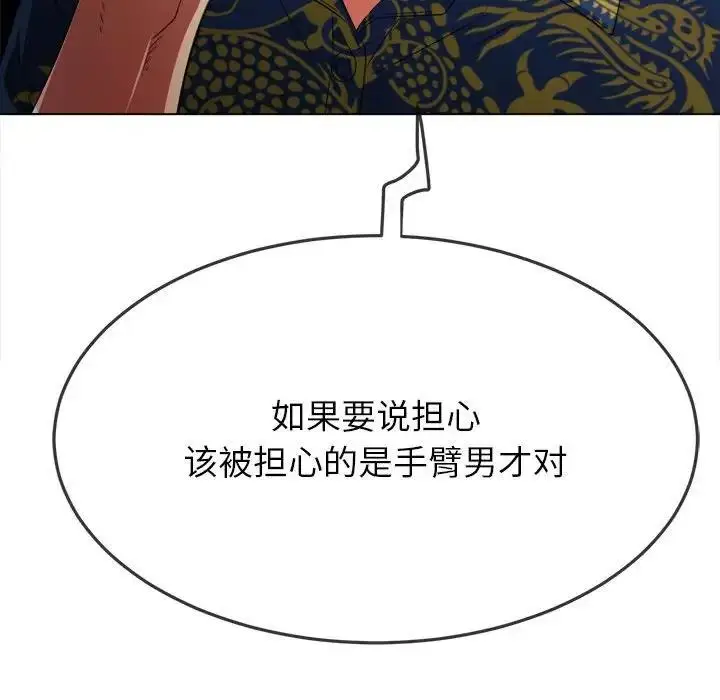 漫画《恶女勾勾缠/难缠小恶女》第210话第96张图