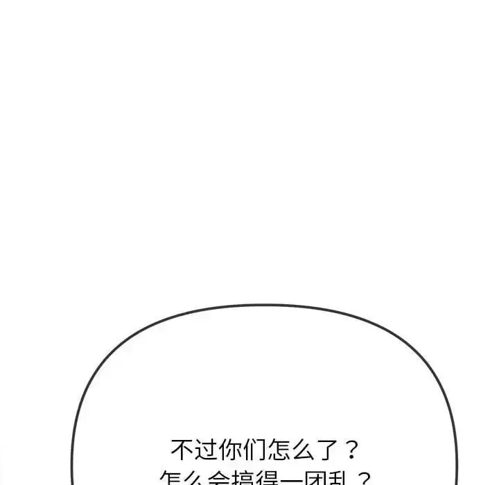 漫画《恶女勾勾缠/难缠小恶女》第210话第97张图