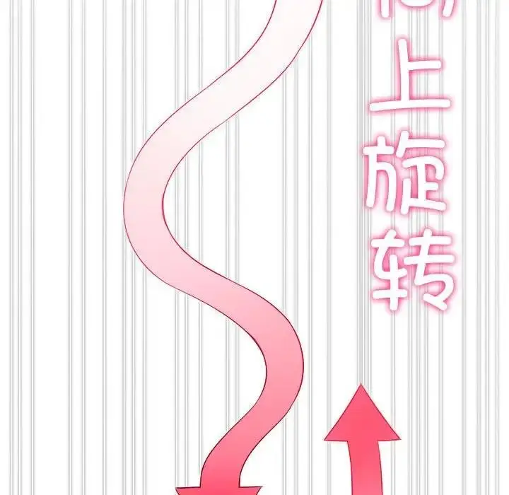 漫画《恶女勾勾缠/难缠小恶女》第211话第101张图