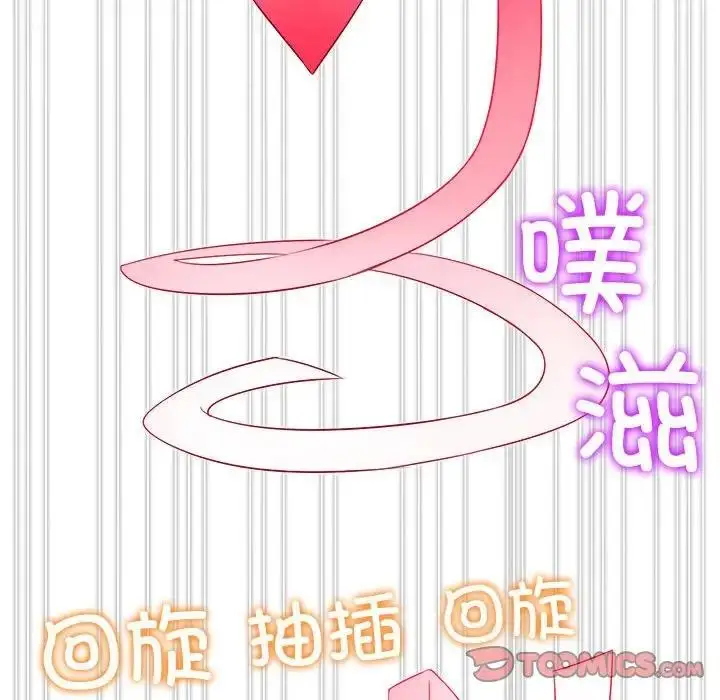 漫画《恶女勾勾缠/难缠小恶女》第211话第102张图