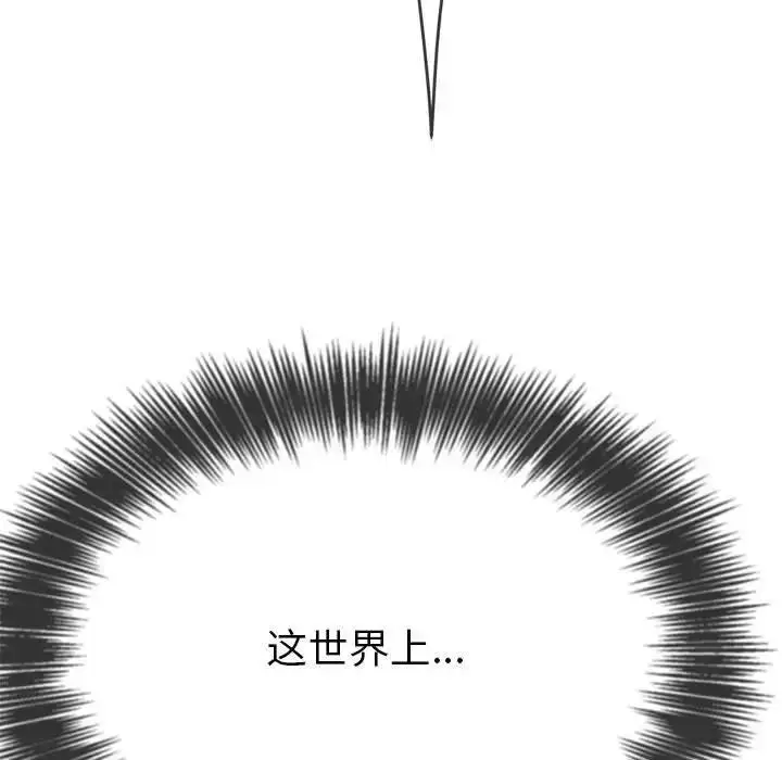 漫画《恶女勾勾缠/难缠小恶女》第211话第106张图