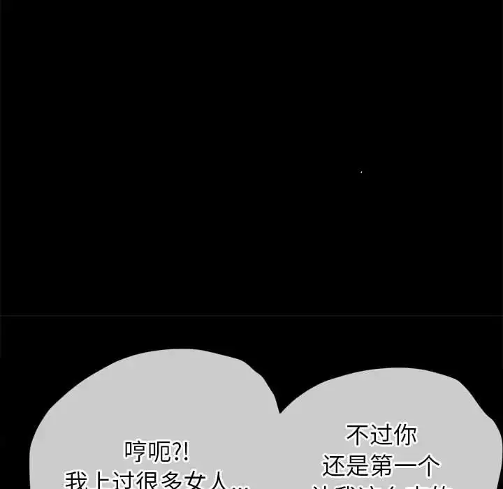 漫画《恶女勾勾缠/难缠小恶女》第211话第123张图