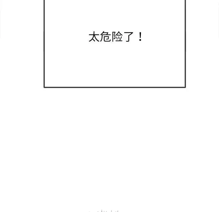 漫画《恶女勾勾缠/难缠小恶女》第211话第167张图