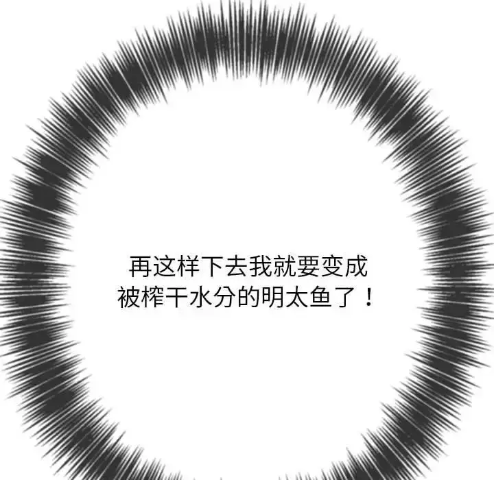 漫画《恶女勾勾缠/难缠小恶女》第211话第168张图