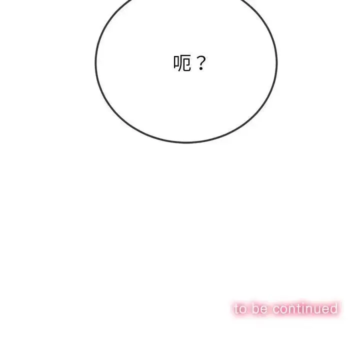 漫画《恶女勾勾缠/难缠小恶女》第211话第179张图