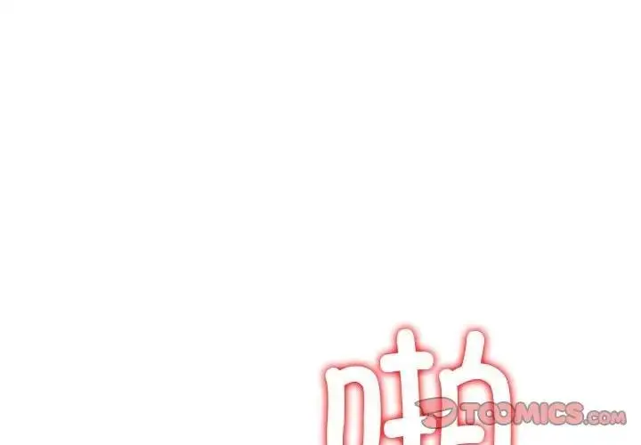 漫画《恶女勾勾缠/难缠小恶女》第211话第3张图