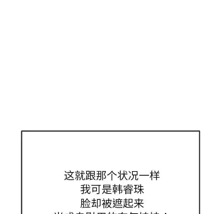 漫画《恶女勾勾缠/难缠小恶女》第211话第38张图