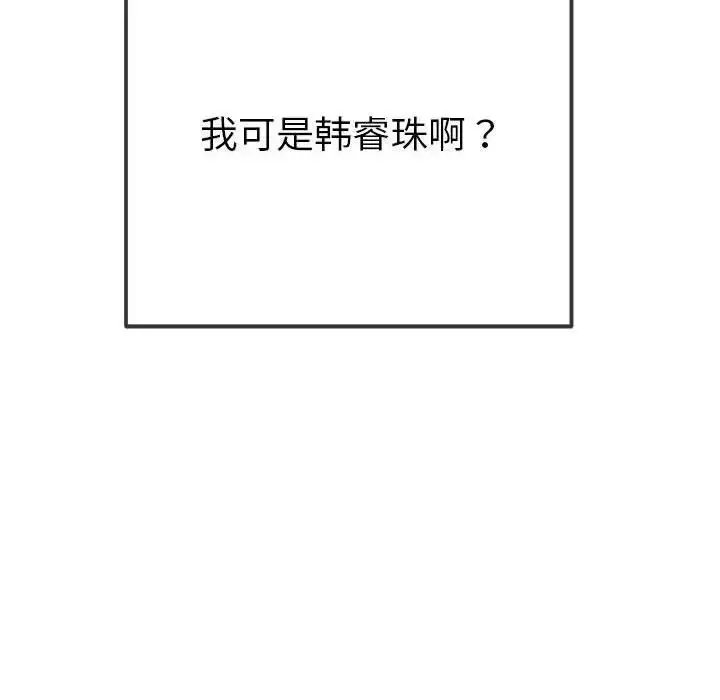 漫画《恶女勾勾缠/难缠小恶女》第211话第58张图