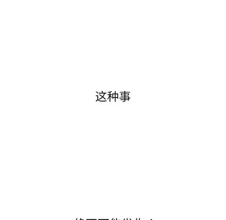 漫画《恶女勾勾缠/难缠小恶女》第211话第59张图