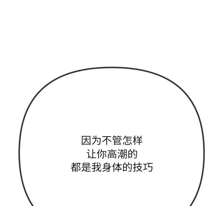 漫画《恶女勾勾缠/难缠小恶女》第211话第79张图