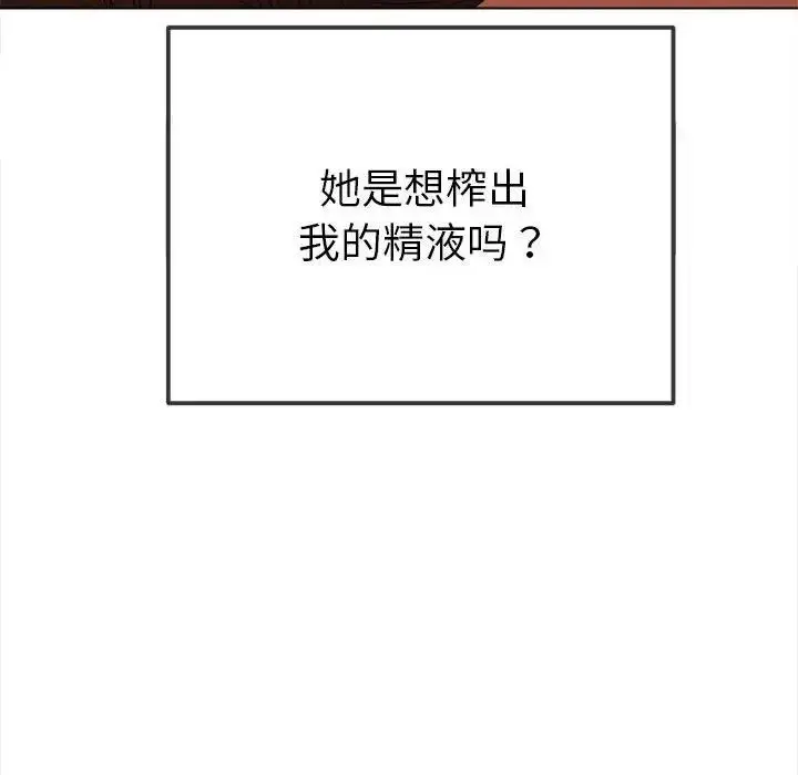 漫画《恶女勾勾缠/难缠小恶女》第211话第94张图