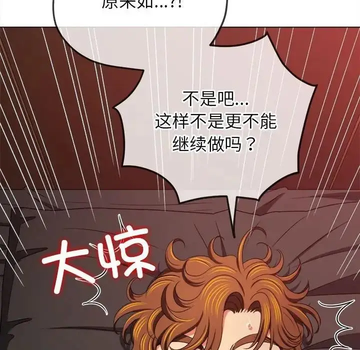 漫画《恶女勾勾缠/难缠小恶女》第212话第110张图