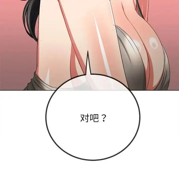 漫画《恶女勾勾缠/难缠小恶女》第212话第115张图