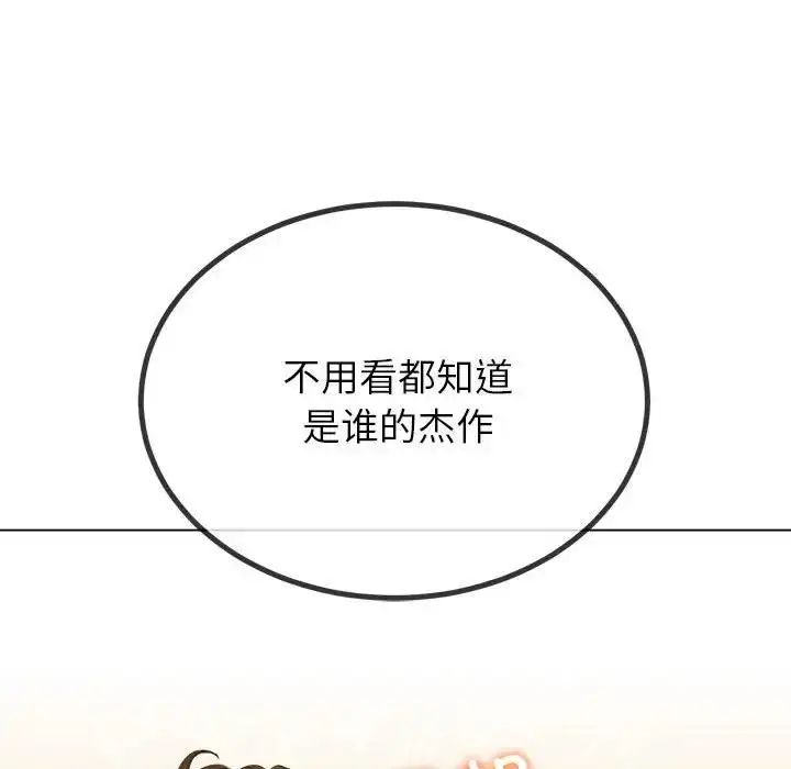 漫画《恶女勾勾缠/难缠小恶女》第212话第124张图
