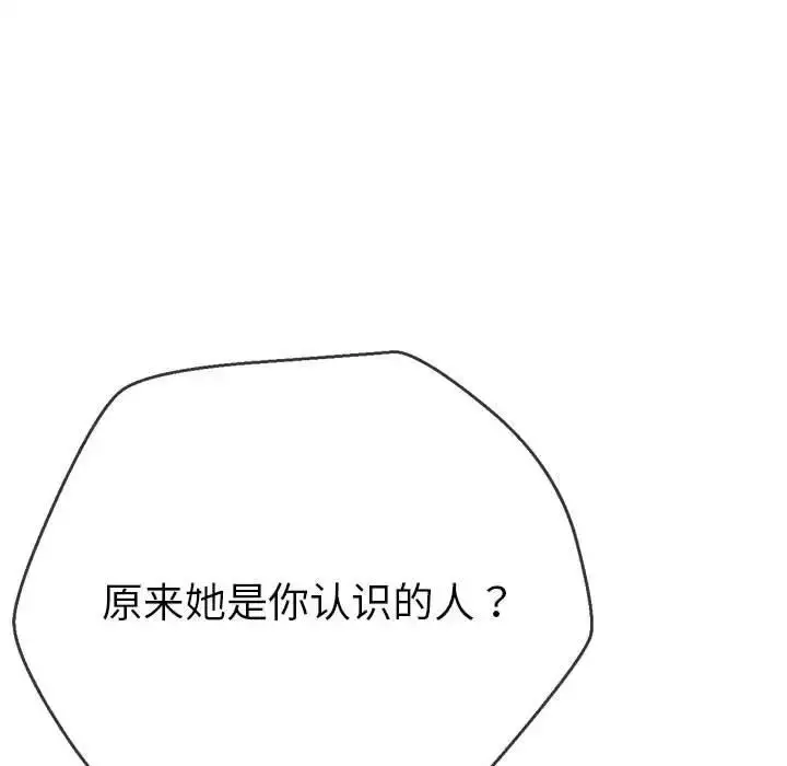 漫画《恶女勾勾缠/难缠小恶女》第212话第134张图