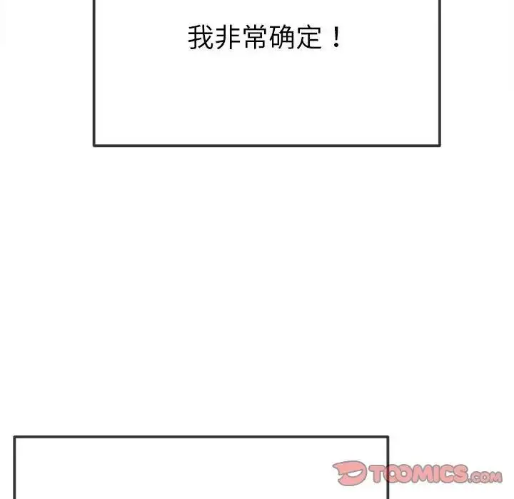 漫画《恶女勾勾缠/难缠小恶女》第212话第147张图