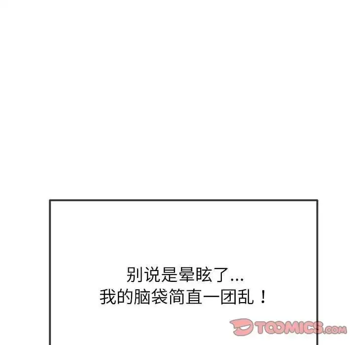 漫画《恶女勾勾缠/难缠小恶女》第212话第210张图