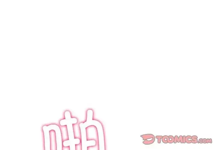 漫画《恶女勾勾缠/难缠小恶女》第212话第3张图
