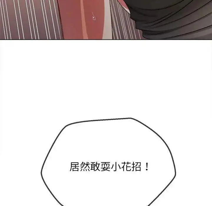 漫画《恶女勾勾缠/难缠小恶女》第212话第73张图