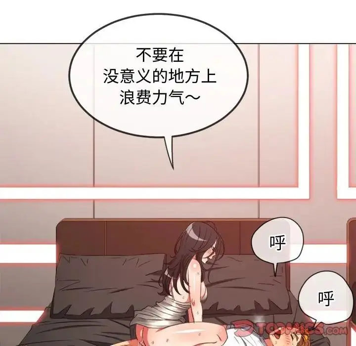 漫画《恶女勾勾缠/难缠小恶女》第212话第84张图