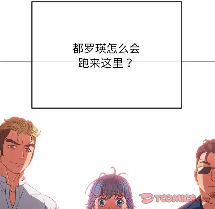 漫画《恶女勾勾缠/难缠小恶女》第212话第93张图