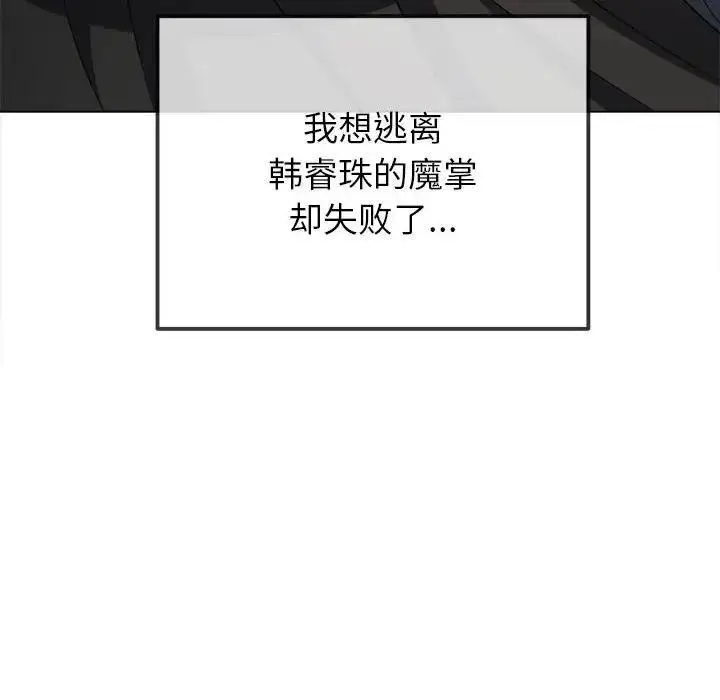 漫画《恶女勾勾缠/难缠小恶女》第212话第96张图