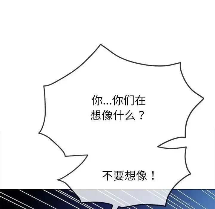 漫画《恶女勾勾缠/难缠小恶女》第213话第106张图