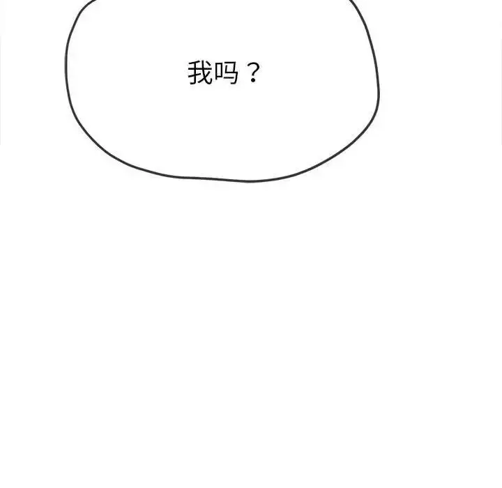 漫画《恶女勾勾缠/难缠小恶女》第213话第11张图