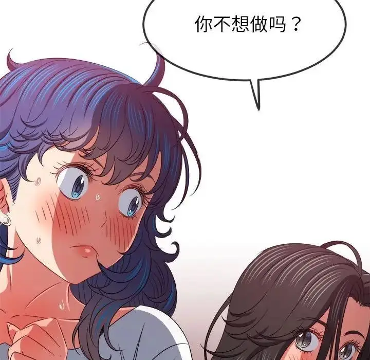 漫画《恶女勾勾缠/难缠小恶女》第213话第110张图