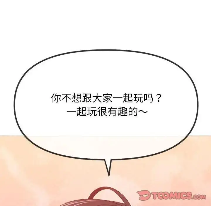 漫画《恶女勾勾缠/难缠小恶女》第213话第124张图