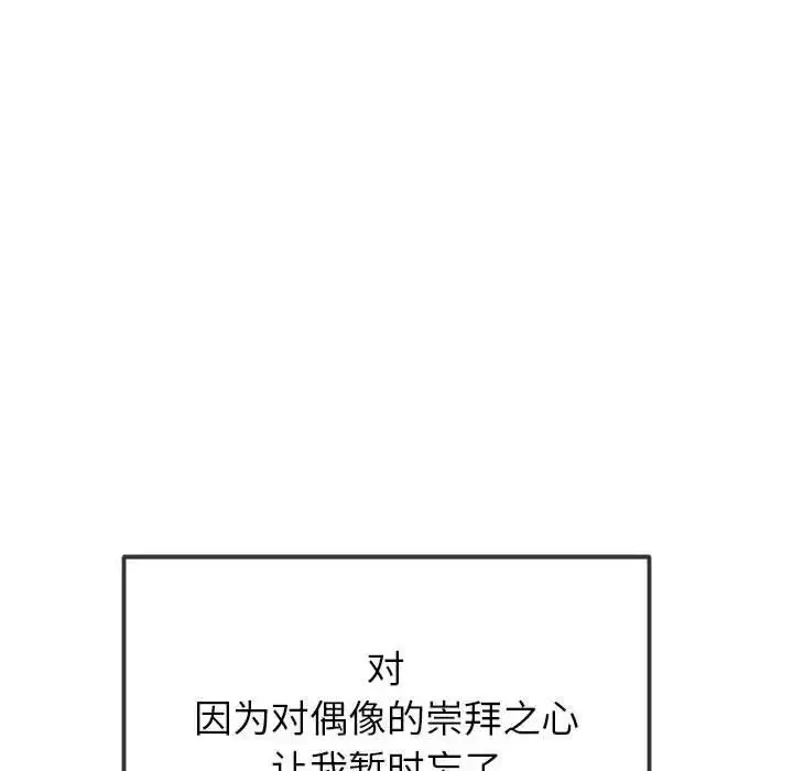 漫画《恶女勾勾缠/难缠小恶女》第213话第128张图
