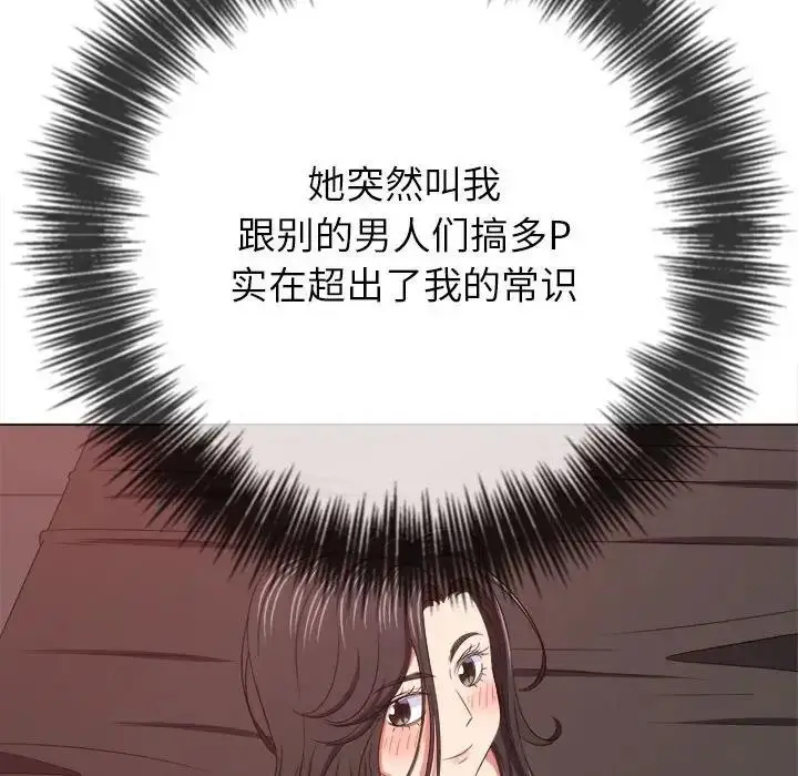 漫画《恶女勾勾缠/难缠小恶女》第213话第133张图