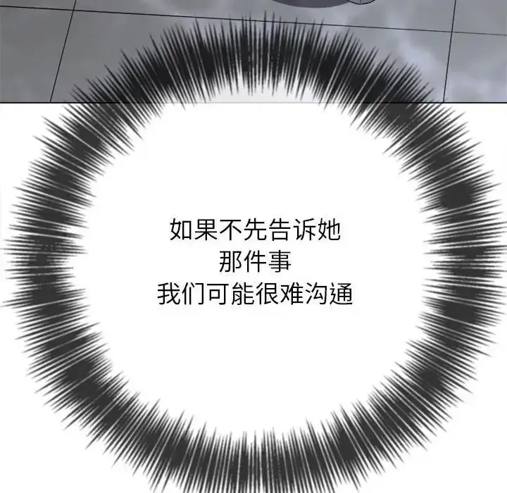 漫画《恶女勾勾缠/难缠小恶女》第213话第136张图
