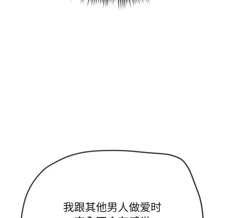 漫画《恶女勾勾缠/难缠小恶女》第213话第137张图